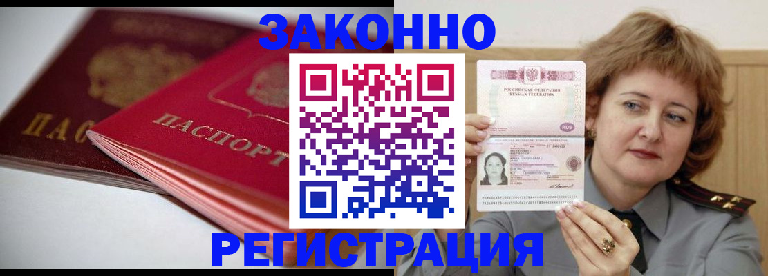 временная регистрация для всех в Миньяре