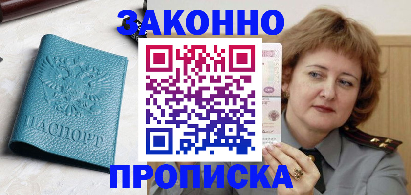 временная регистрация для школы в Миньяре